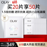 玉兰油（OLAY）超抗抗糖小白瓶面膜20片装美白补水提亮肤色生日礼物送女友