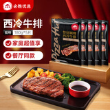 必胜客必胜优选 整切调理西冷牛排900g 5片装  餐厅同款牛排 烧烤食材