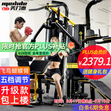 美力德 综合训练器健身器材多功能一体机家用健身房力量站组合器材 升级大飞鸟/沙袋款(不送单车)