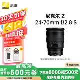 尼康 （Nikon）尼克尔 Z 24-70mm f/2.8 S 专业全画幅微单镜头 “大三元”标准变焦镜头 尼康镜头