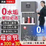 天纯净直饮水机一体商用净水器加热一体机净水器商用RO反渗透饮水机过滤器大型办公室用冰热净水机 【暖瓶款】50-150人-2热1直饮-2H600G