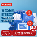 京东京造 75%酒精湿巾80片*3包+便携10包*10片 湿纸巾