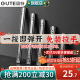 固特（GUTE）抽屉轨道滑轨缓冲阻尼不锈钢三节导轨家装五金配件家具滑道一付装 10寸(25cm) 不锈钢反弹自弹款 一付装