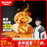 粮全其美洛馍鸡肉卷125g*4袋微波炉空气炸锅加热速食营养快早餐儿童早餐