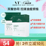 VT双酸祛痘面膜控油褪红舒缓油敏肌温和保湿补水积雪草干皮焕嫩