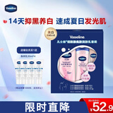 凡士林美白身体乳530ml 烟酰胺焕亮保湿 持久留香【新老包装随机发】