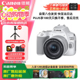 佳能（Canon）佳能200D二代 入门级单反数码相机 轻量便携 自拍视频vlog 半画幅单反 学生旅行家用 拍摄必备套装