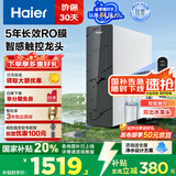 海尔（Haier）【鲜活水】1000Gpro家用净水机反渗透净水器双出水净饮机HKC2400-R883D2U1家电国家补贴