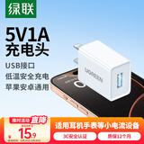 绿联5v1a充电头器USB插座头适用苹果iPhone16e15/14/13华为小米荣耀OPPO安卓等手机手表耳机电源适配器
