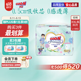 大王【品牌直供】花信风拉拉裤XXL30片(15kg以上)婴儿超薄透气