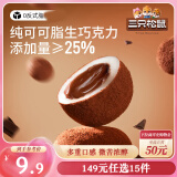 三只松鼠爆浆生巧福团300g 巧克力味大福麻薯雪媚娘糯米糕点点心零食12枚