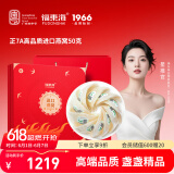 福东海 7A干燕窝干盏50g 马来进口密盏溯源送礼女人产妇营养滋补品礼盒