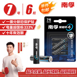 南孚7号碱性电池 6粒酷黑系列 适用于电动玩具/鼠标/美容仪/体重秤/遥控器/血氧仪等（单件包邮）