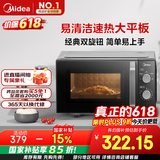 美的（Midea）微波炉经典升级款M2A 家用小型20升平板式易清洁快捷双旋钮高效速热杀菌除味以旧换新