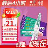 大卫验孕棒 验孕测孕 快速验孕 8支装早早孕试笔方便快捷无需尿杯