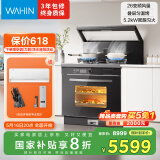 美的出品 华凌【WX9P】小透明集成灶一体式 变频26风量油烟机 智能调档 燃气灶 蒸烤箱一体机 国家补贴
