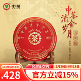 中茶茶叶普洱流金岁月五年陈干仓普洱熟茶云南普洱核心产区原料紧压茶 单饼装357g*1饼