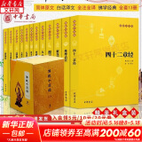 佛教十三经 精装典藏全套10册 中华书局精装正版 佛经书籍注疏佛书佛法佛学经书 套装佛教入门 心经 法华经禅修经典修心 宗教佛经抄经本 新华文轩旗舰店 佛教十三经 全十二册
