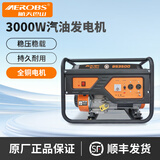 航天巴山（AEROBS） 发电机汽油单相220v和380V两用家用小型3千瓦5000w三相电8kw应急 3KW手启动220V-全铜电机
