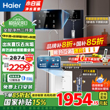 海尔（Haier）净水器家用厨下母婴RO反渗透直饮净水机加热一体机餐边柜壁挂式管线机接自来水全屋前置过滤器套装 新品彩屏管线机+净水器+爆款前置