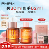 PMPM玫瑰精华油60ml 嫩亮面部精油 抗皱提亮维稳护肤品 礼物送女友