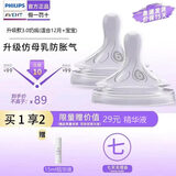 新安怡（AVENT）飞利浦奶瓶奶嘴新生儿宽口径进口仿母乳防胀气硅胶奶嘴 升级3.0奶嘴 12月+ 2只装 单个