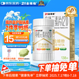 21金维他 多维元素片(21) 138片 复合维生素B族成人赖氨酸维C维E钙铁锌AD儿童中老年多种营养增强免疫力