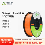 创想三维3D打印耗材 高速PLA 1.75mm耗材 soleyin Ultra PLA环保1kg整齐排线快速打印FDM3D打印机材料 【玫瑰果】【PLA】1KG