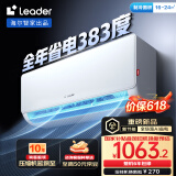 统帅（Leader）海尔智家出品 超省电1.5匹 超一级能效空调挂机 变频冷暖壁挂式KFR-35GW/LA1-1以旧换新国家补贴