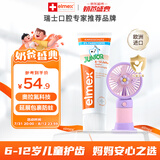 ELMEX艾美适含氟儿童牙膏6-12岁少儿防蛀换牙期牙龈护理【赠小风扇】