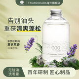 Tamanohada洗发水540ml 薰衣草香香氛控油止痒蓬松柔顺日本进口