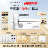 科兰黎（GALENIC）1号VC精华24组 20%原型活VC次抛抗氧  520送女朋友礼物