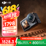 大疆【国家补贴】DJI Osmo Action 4灵眸运动相机摩托车山地公路骑行潜水防抖户外vlog便携式4k旅游