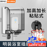 国际电工86型自粘贴加高加长插座防水罩防溅盒智能马桶电源防水盒保护罩盖 明装加高加长【带密码锁】-透明