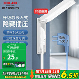 德力西（DELIXI）开关插座面板嵌入式桌面插座深度可调节空调床头柜冰箱隐藏插座 防水翻盖【白色】三孔16A插座