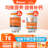 普安特宠物狗狗猫咪复合维生素片狗狗皮肤病猫藓掉毛脱毛金维葆调理肠胃 复合维生素+高能乳钙片/2套