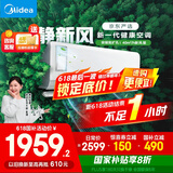 美的（Midea）大1匹 静新风 超一级能效 变频 智能卧室 空调挂机 以旧换新 国家补贴 KFR-26GW/N8XF1-1定制版
