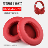 鹏谷适用于beats studio3耳罩二代录音师2原配耳机套海绵套小羊皮套魔音头戴式维修通用配件原配皮红色