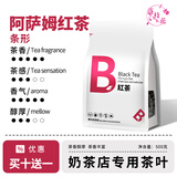 落枝花印度进口阿萨姆红茶CTC奶茶店专用茶叶麦香味台式奶茶商用原料 阿萨姆红茶条形500g*1袋