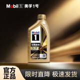 美孚（Mobil）金美孚 先进全合成汽机油经典表现 5W-30 SP 1L 新升级 汽车保养