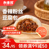 和善园 香辣粉丝豆腐包1.25kg(25只) 速冻包子早饭早点生鲜面点