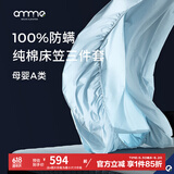安敏诺（Anmino） 防螨床笠酒店半包型床垫保护套防螨虫过敏床上用品床罩单件 静谧蓝床笠+48x74cm枕套一对 80支 180cm*200cm *35cm