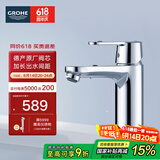 高仪（GROHE）原装进口面盆龙头 家用台下盆洗漱龙头 卫生间冷热水龙头2345400C