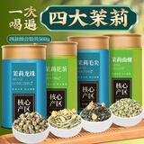 福东顺 茶叶 四大茉莉明前新茶川派茉莉龙珠曲螺毛尖茉莉花茶礼盒装500g