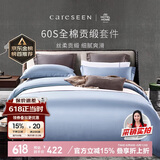 康尔馨五星级酒店床品A类60支纯棉贡缎简约四件套全棉被套 蓝色1.5米床