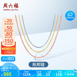 周六福18K金项链女肖邦链 彩金项链素链生日礼物 红18K约1g-46cm