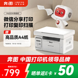 奔图（PANTUM）M6202W青春版 激光打印机 复印扫描一体机 家用手机无线  学习资料复印 学生作业打印机