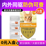 爱沃克驱虫体内外一体拜耳驱虫滴剂宠物猫咪驱虫药猫德国进口艾沃克 3支 |适≤4kg猫咪