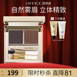 欧菲姿（OFFICE）眉粉赫彩造型眉彩盘双色鼻影粉阴影粉饼不易晕染 礼物送女生 HM01深邃星空 灰色系