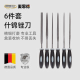 麦思德（MASTERPROOF）锉刀套装 细齿粗齿木工锉 钢锉刀平锉圆锉扁锉锉刀修整工具什锦锉 什锦锉6件套